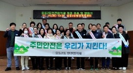 [창원] 진해 웅동2동 주민들 동네 안전 지킴이 활동