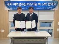 여주공공산후조리원, 도의료원과 운영 위·수탁 협약