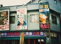 세숫대야 냉면 시작된 곳... 나이 들었지만 정은 여전하지요