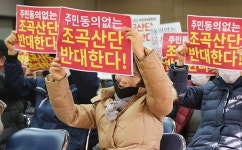 주민반발에도 예정대로 진행... 조곡산단 왜?