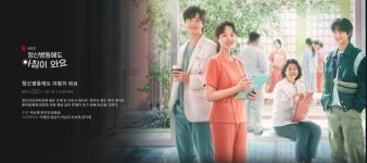 [부캐는글쓰기] <정신병동에도 아침이 와요> 보고 깨달았습니다