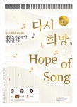 전국 첫 트로트 부르는 경남트롯합창단 희망을 노래해요