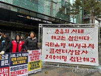 휴지 버려도 이렇게는... 국민은행 상담사 240명 해고 통보