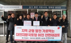 윤창현 의원 대전지방국토관리청 이전 계획 백지화하라