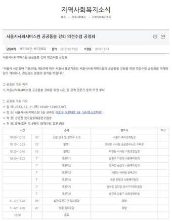 서울시사회서비스원 공공돌봄 강화 의견수렴 공청회 21일 개최