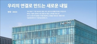 NHN그룹 노동자들의 노동조합 넥스트.휴먼 출범