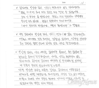 [단독] 이화영 '옥중노트'에 적힌 검사의 회유 