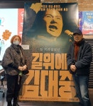 울면서 볼 수밖에 없는 영화... 청년들에게 보여주고픈 DJ