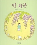 정직하면 손해? 아니라고 알려주는 이야기를 만났다