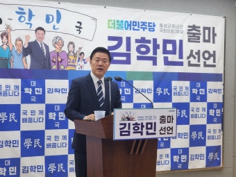 민주 김학민 