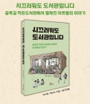 12년째 주민과 함께 만든 이곳은 시끄러워도 도서관입니다