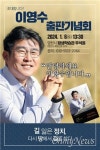 이장 출신으로 국회의원 도전하는 이영수, 6일 영천에서 출판기념회