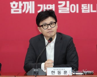 한동훈 