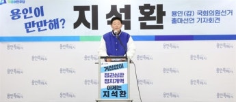 지석환 전 경기도의원, 용인갑 총선 출마 선언