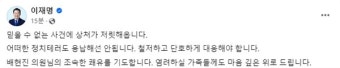 '배현진 피습'에 이재명 