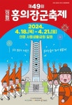 의병 성지 의령, 반세기 해온 홍의장군축제 4월에