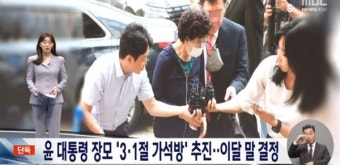 윤 대통령 장모 가석방? 권한 남용 방지 법안은 '계류중'