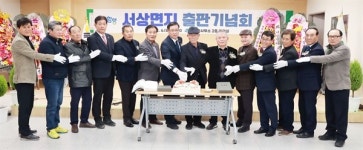 남덕유산 아래 함양 서상면, 역사-문화 등 집대성