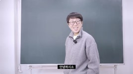 안녕하시소 사투리 1타 강사의 등장이 반갑다