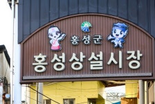 홍성군·백종원 맞손... 상설시장→바베큐 특성화시장 만든다
