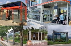 제각각 디자인 버스정류장... 통일해 지역 랜드마크로