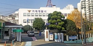 거제경찰서, 범죄예방대응과 신설 등 조직개편 새출발