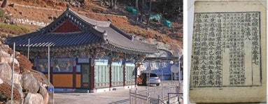 거제 총명사 예념미타도량참법 보물 됐다... 문화재청 7건 지정