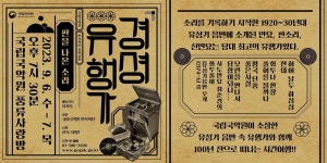 국립국악원 서산 공연... 경성유행가-판을 나온 소리