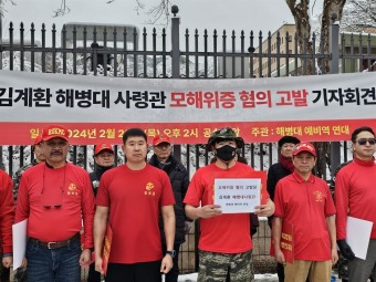 예비역 해병 단체, 김계환 해병대사령관 공수처에 고발