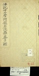 [김해] 해성사 2개 경전, 경남도 유형문화재 지정