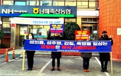 남해축협 직원 상시 폭언에 폭행까지... 갑질 조합장 사퇴하라