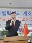 한중도시우호협회, 한중경제협력센터 개소