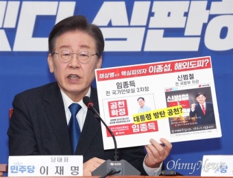 [오마이포토] 이재명 