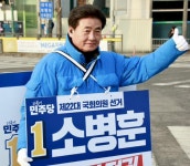 소병훈 경기 남·동부 종합 반도체 메가시티 조성 민주당 공약 발표 환영