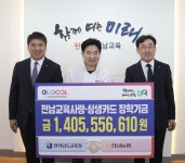 농협은행 전남본부, 전남교육청에 장학금 14억 전달