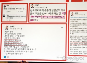 '난교' 막말 장예찬, SNS 사과... 