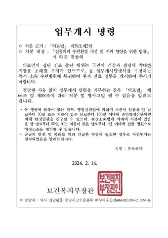 윤 정권의 업무개시명령에 대한 한 전공의의 '의견제출서'