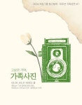 대구 지하철, 세월호, 이태원... 20년 참사 속 가족 이야기 그린 가족사진