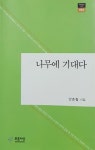 시집 한 권 읽는데 3시간을 넘기는 사람들