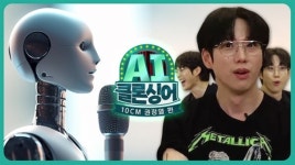 인간 일자리 빼앗을 AI, 나쁜 녀석일까