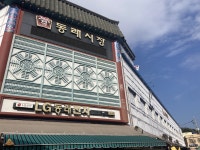 내가 만난 색다른 부산, 동래시장 옛 풍경이 궁금해졌다