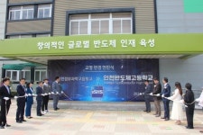 인천정보과학고등학교, 인천반도체고등학교로 교명 변경