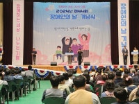 양평군, 장애인의 날 기념 행사… 함께 하는 길, 평등으로 향하는 길