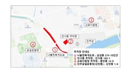 [진주] 논개제 기간 동안 임시주차장 4곳 운영