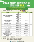 광주 서구장애인복지관 자립·취업·힐링 프로그램 참가자 모집