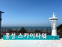 [홍성] 스카이타워 준공, 본격 운영… 65m 초대형 전망대