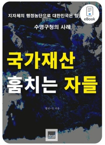 부산 아파트 욱일기 건 주민 