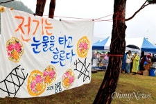 밀양의 10년 송전탑 행정대집행 못 잊어... 많이 늙었어도 계속 싸운다