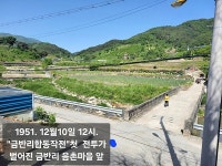 함양 휴천면, 전쟁 속에 이렇게 지켰다