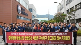 금속노조, 10개월 사이 3건 중대재해 한화오션 고발